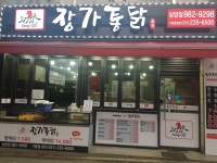 장가통닭 삼양점