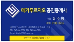 메가푸르지오공인중개사사무소