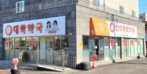 최이 대학약국