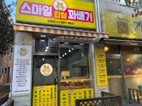 스마입찹쌀꽈배기 풍동점