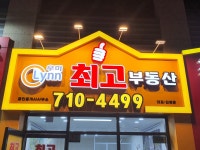우미린최고공인중개사사무소
