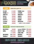 정수닭집