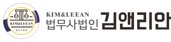 김앤리안 법무사법인