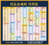 워시존 이도손세차