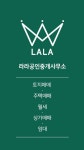 라라공인중개사사무소