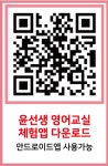 윤선생영어교실 용인상하센터