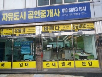 온동네공인중개사사무소