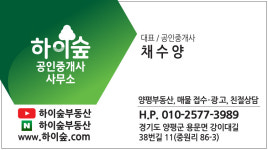 하이숲공인중개사사무소