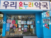 우리온누리약국
