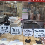 순이네만두쌀찐빵