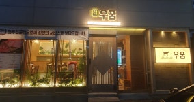 우품