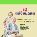 경산시니어 재가장기요양기관