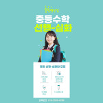 생각수학교습소
