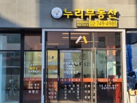 누리부동산중개법인