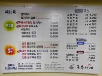 곱빼기국수가게