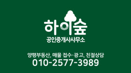 하이숲공인중개사사무소