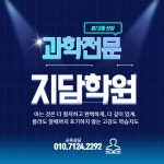 지담과학학원