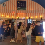 목포연희네포차 항구포차9호점