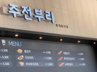 주전부리 입장거봉포도휴게소점