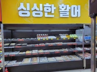 일출식자재마트