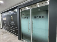 미래엔수학 필즈학원