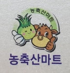 농축산마트