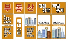 베네스트공인중개사사무소