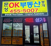 문성OK부동산중개사무소