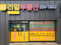 리얼공인중개사사무소