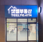 우미린샛별공인중개사사무소