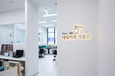 제일치과기공소