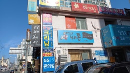 한일크리닝