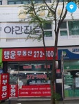 행운공인중개사사무소
