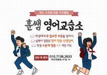 훈쌤영어교습소
