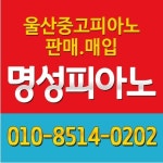 명성피아노사