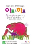 아트앤하트 산성미술교습소
