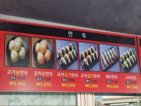 내고향왕만두