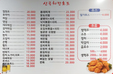 신곡치킨호프