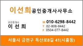 이선희공인중개사사무소