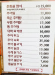춘향골남원추어탕 야탑점
