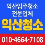 청소