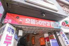 으뜸50안경 목동점
