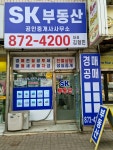 SK부동산공인중개사사무소