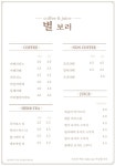 별보러