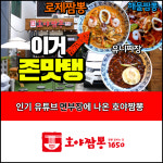 호야짬뽕1650 내서점