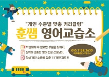 훈쌤영어교습소