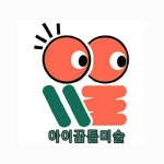 아이꿈틀미술교육학원