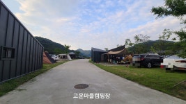 고운마을캠핑장