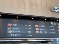 주전부리 입장거봉포도휴게소점