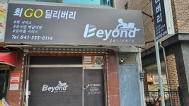 최고딜리버리 비욘드딜리버리 천안구성원성센터